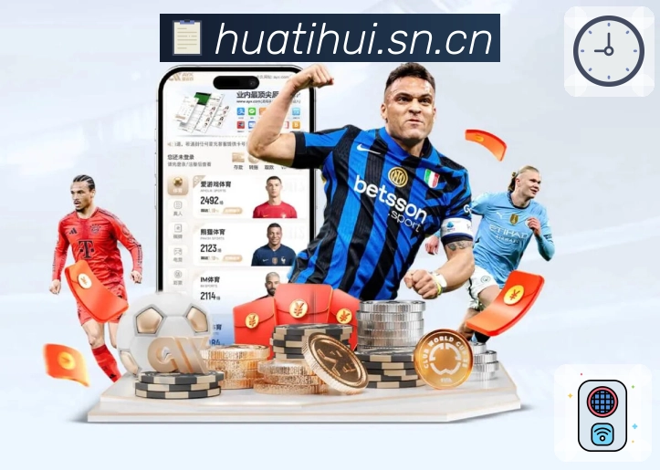华体会APP 封面图